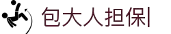 包大人担保网-公平公正的私人定制第三方担保交易平台